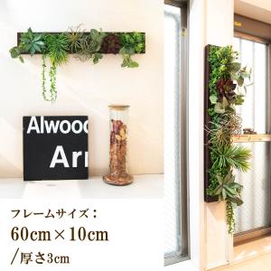 壁掛け フェイク グリーン ウォール 造花 人工観葉植物 壁面緑化 アレンジ おしゃれ【PW318-ORI-60x10-BR 壁掛けウッドフレームフェイクグリーンアレンジ】｜0101pp-shop