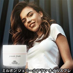 ミルボン ジェミールフラン オイルスフレ 40g
