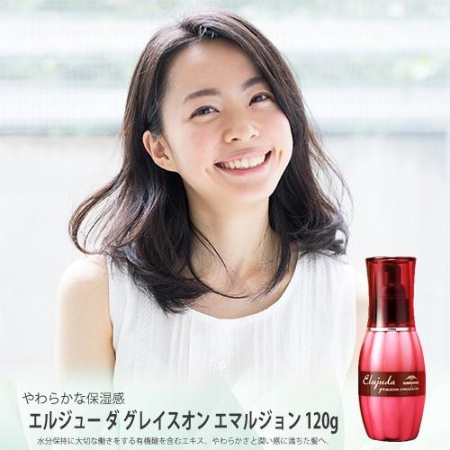 ミルボン エルジューダ グレイスオン エマルジョン 120g