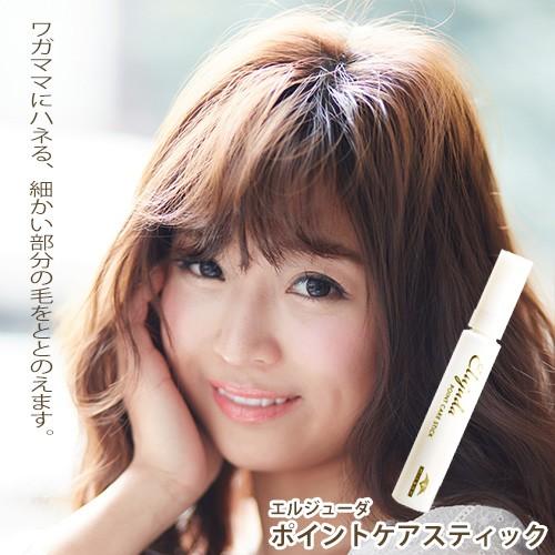 ミルボン エルジューダ ポイントケアスティック 15ml