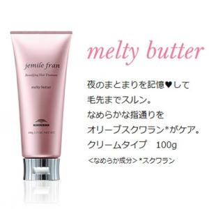 ミルボン ジェミールフラン メルティバター 100g （クリームタイプ）