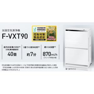 パナソニック［F-VXT90-W］メーカー正規仕入れ/カード決済or代引OK!★送料無料（北海道/東北/沖縄以外）最大40畳対応加湿空気清浄機