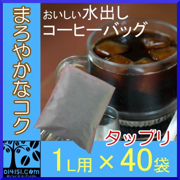 アイスコーヒー2kg 50gx40袋 2000g  水出しコーヒー バッグ 送料無料 お得 コールド...