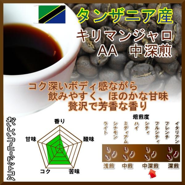 コーヒー豆 キリマンジャロ AA タンザニア 中深煎 中挽 コーヒー 500g 50杯分 珈琲豆 爆...