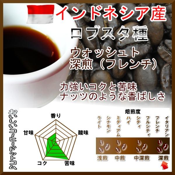 コーヒー豆 インドネシア産 ロブスタ種 WIB 中挽き コーヒー 深煎 500g 珈琲豆 珈琲 50...