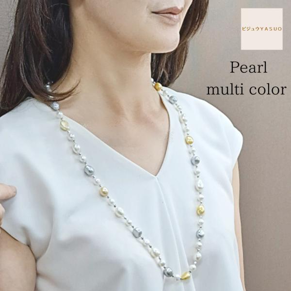 ネックレス ロング 淡水パール マルチカラー おしゃれ 80cm 大人 お出かけ 食事会 ランチ 日...