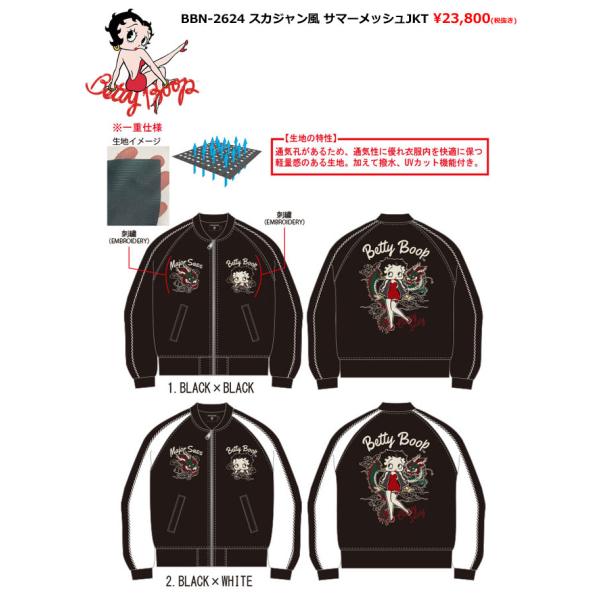 予約特典ポイント2倍!! ベティブープ ロゴ刺繍 スカジャン風 サマーメッシュジャケット ユニセック...
