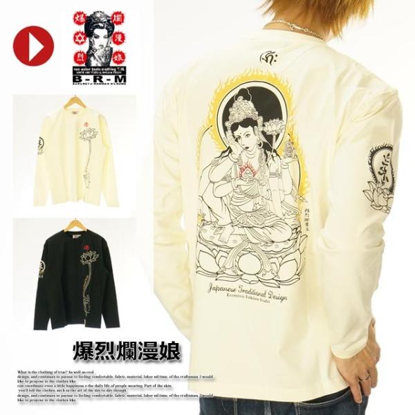 アウトレットセール!!爆烈爛漫娘 如意輪観音 長袖Tシャツ ロンTee B-R-M 爆裂爛漫娘 rm...