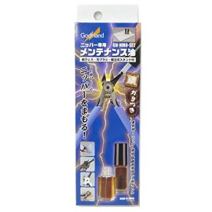 ゴッドハンド (GodHand) ニッパー専用メンテナンス油 GH-NMO-SET 1液タイプの商品画像