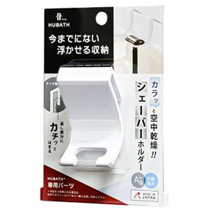 シンカテック 浴室収納 ヒューバスプラス シェーバーホルダー 日本製 429769の商品画像