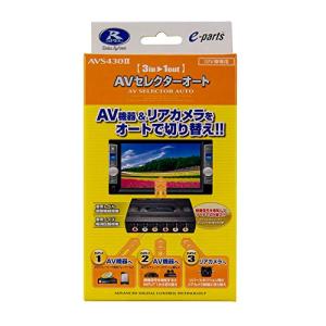 データシステム Datasystem AVセレクターオート AVS430後継モデル AVS430IIの商品画像