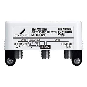 DXアンテナ 屋外用混合 (分波) 器 (CS BS-IF+UHFFM (CATV)) MBUC2S (B)の商品画像