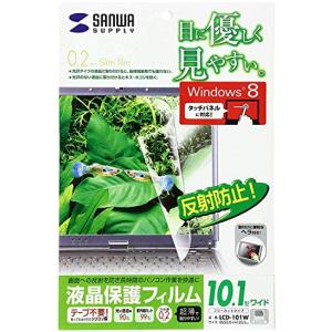 サンワサプライ 液晶保護フィルム 10.1インチ ワイド 反射防止タイプ LCD101Wの商品画像