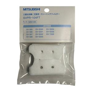 (未使用･未開封品)　三菱電機 加湿器 交換用 クリーニンングフィルター SVPR-104FT gsx453j 71OHRxTLkmL._AC_SY200_QL15_.jpg