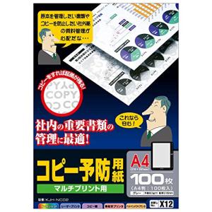 エレコム COPY予防用紙 100枚入り KJHNC02の商品画像
