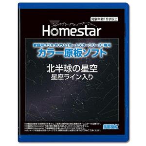ホームスター専用カラー原板ソフト　北半球の星座絵 Amazon.co.jp: セガフェイブ(SEGA FAVE) 家庭用プラネタリウム