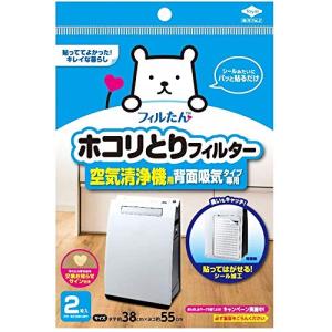 東洋アルミ ホコリとりフィルター 空気清浄機用 2枚入 38cm×55cmの商品画像