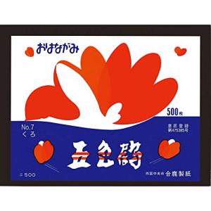 合鹿製紙 お花紙 五色鶴 500枚 くろ No.7の商品画像