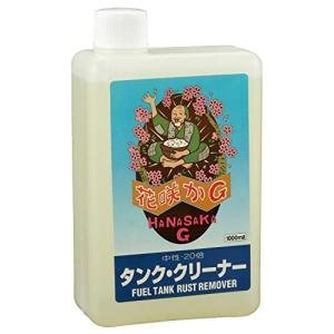 花咲かG タンククリーナー 00011772 - 最安値・価格比較 - Yahoo