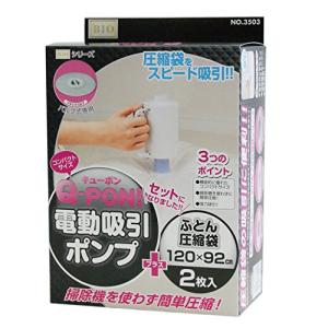 オリエント QPON 電動吸引ポンプ+ふとん圧縮袋2P 120×92cmの商品画像