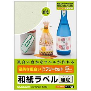 エレコム 和紙 ラベルシール ノーカット A4サイズ 5枚入り 和紙 雁皮 EDTFWA2の商品画像