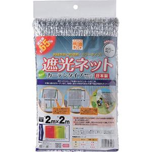 ダイオネット 50m×200㎝ 遮光率65～70% ダイオ 公式 遮光 遮熱ネット アルミ遮光ネット 遮光率 約60