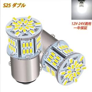 HooMoo 3014MD (S25 1157 BAY15D P21) LEDバルブ S25 ダブル 汎用 変換 超高輝度 54連SMD ブレーキランの商品画像