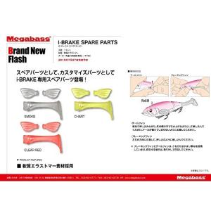 メガバス (Megabass) ルアー I-BRAKE SPARE PARTS (アイブレイク スペアパーツ) チャートの商品画像