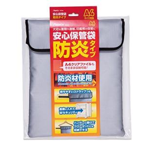 アスカ 安心保管袋 防炎タイプ A4サイズ FP200 シルバーの商品画像