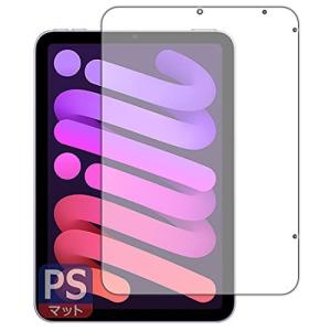 PDA工房 iPad mini (第6世代2021年発売モデル) PerfectShield 保護 フィルム [前面用] 反射低減 防指紋 日本製の商品画像