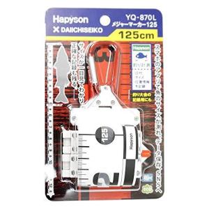 ハピソン (Hapyson) メジャーマーカー 125cm YQ-870Lの商品画像