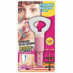 カロリーブレス 腹式呼吸 ブレス 1日約5分 (30回) のカロリーブレスの商品画像