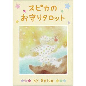 スピカのお守りタロット - 最安値・価格比較 - Yahoo!ショッピング