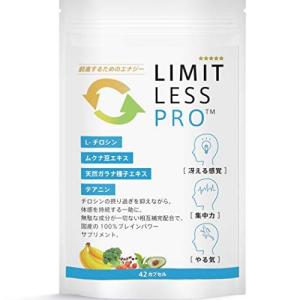 国内製造 リミットレスプロ 集中力・やる気・ドーパミンのチャージに