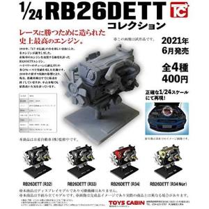 1/24日産RB26DETTコレクション 全4種類セットの商品画像