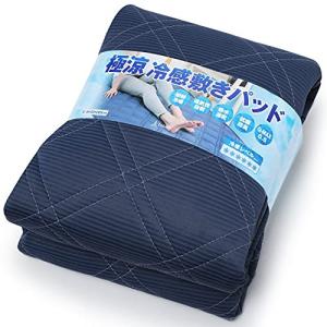 極涼 敷きパッド 接触冷感 QMAX0.5 夏 ひんやり 抗菌 涼感 3.8倍冷たい 瞬間冷却 クール 吸水速乾 丸洗い tobest ブルー シングの商品画像