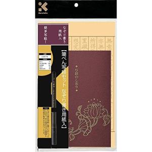呉竹 筆ぺん写経セット なぞり書き用紙入 LA26-74 - 最安値・価格比較