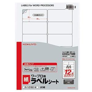 コクヨ ワープロラベル用紙 SHARP A4 12面 20枚 タイ-2162N-Wの商品画像