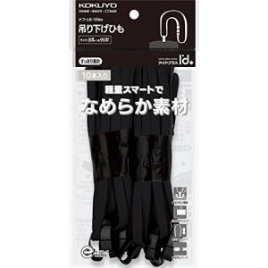 コクヨ 名札用 吊下げひも アイドプラス 黒 10本 ナフ-L6-10Dの商品画像