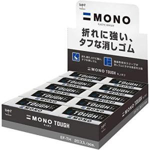 トンボ鉛筆 消しゴム MONO モノタフ 20個 EF-TH-20Pの商品画像