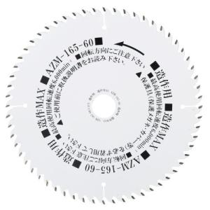 モトユキ 造作MAX AZM-165-60の商品画像