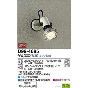 大光電機 DAIKO アウトドアスポット （ランプ別売：LEDビームランプ 11.7W (E26) ×1灯LEDビームランプ 7.1W (E26) ×1灯）の商品画像