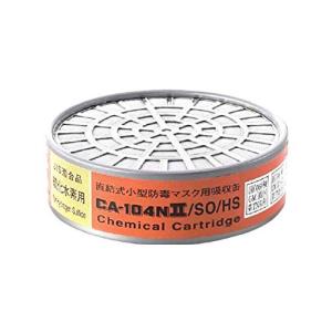 重松製作所 吸収缶CA-104NII/SO/HS 亜硫酸硫化水素の商品画像