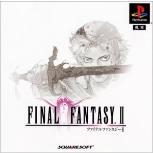 ファイナルファンタジーII - 最安値・価格比較 - Yahoo!ショッピング