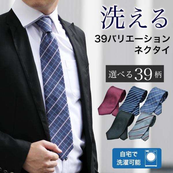 ネクタイ 1本 送料無料 レギュラータイ 自由に選べる48柄 洗える ウォッシャブル プレゼント 爆...