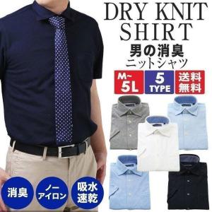 ドライニットワイシャツ  半袖ポロホリゾンタルワイシャツ　ガゼット使用　両脇消臭テープ　吸水・速乾・消臭・ノーアイロン