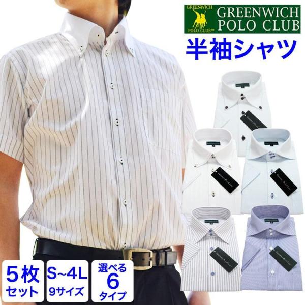 ワイシャツ 半袖 メンズ 5枚セット  新作　10サイズ  形態安定　セール　クールビズ 爆買