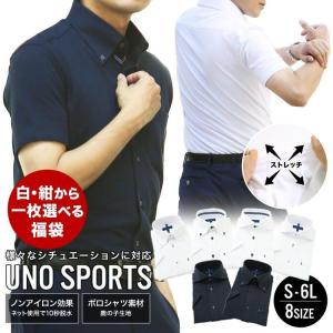 メンズウーノストレッチ半袖ワイシャツ 福袋 紺系白系から選べる