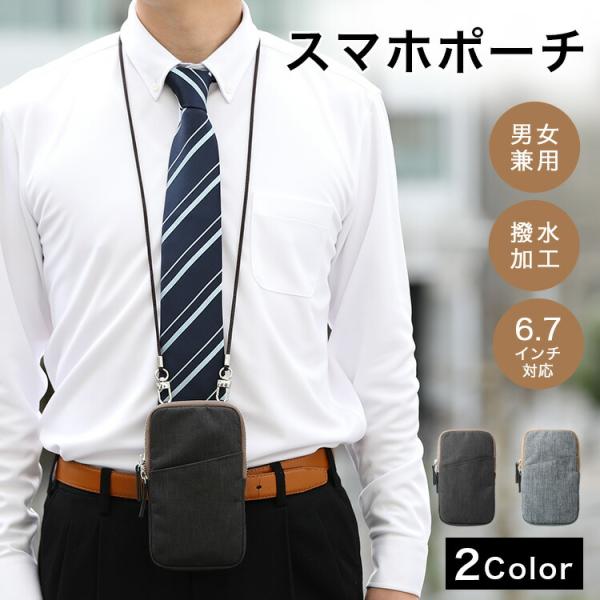 スマホポーチ 送料無料 3way 撥水 ポーチメンズ 通勤 軽量 防水 シンプル ポケット 就活 ギ...