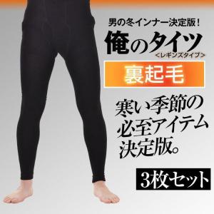 メンズ タイツ レギンス 3枚セット インナータイツ